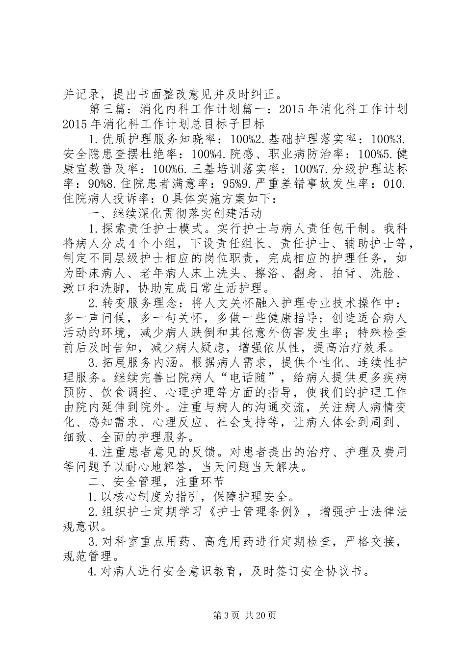 消化内科质量控制计划_第3页