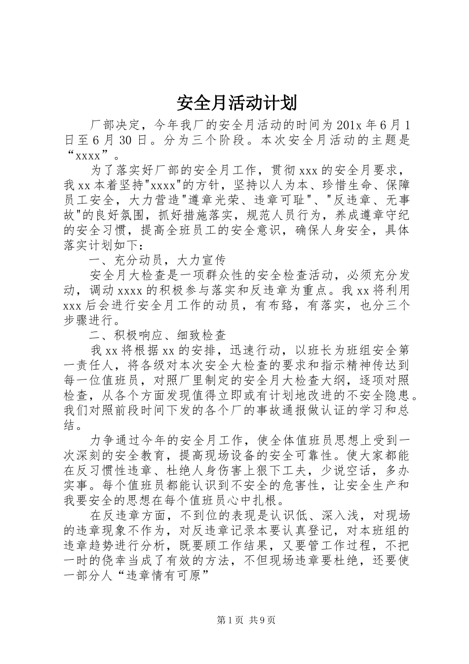 安全月活动计划_第1页