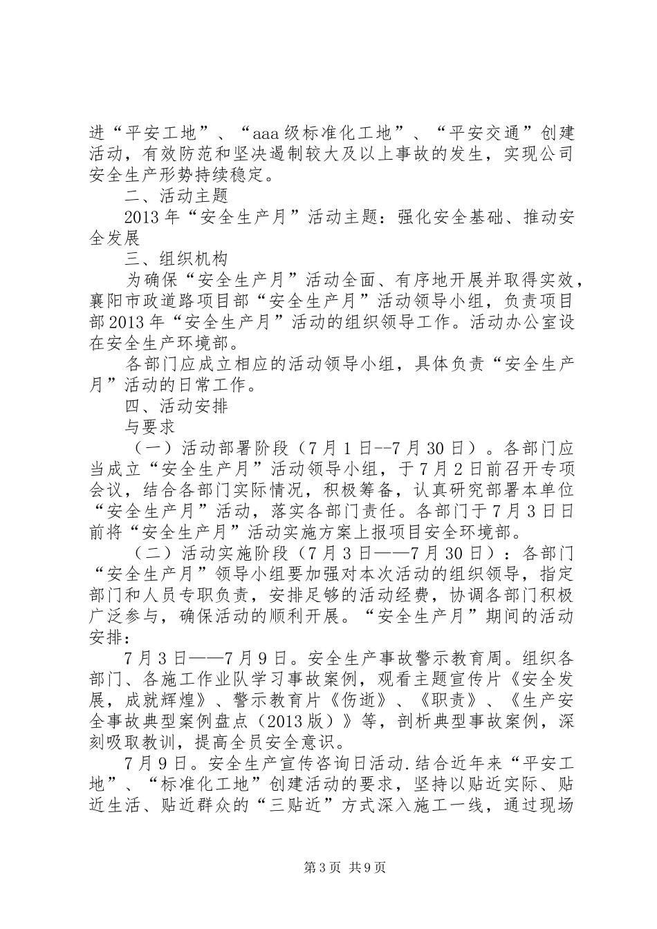 安全月活动计划_第3页