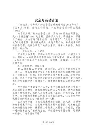 安全月活动计划