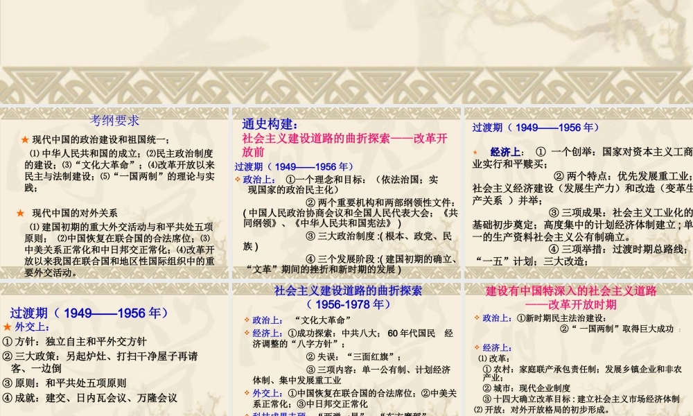 专题五通史构建