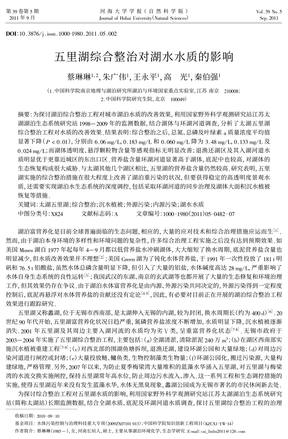 五里湖综合整治对湖水水质的影响_第1页