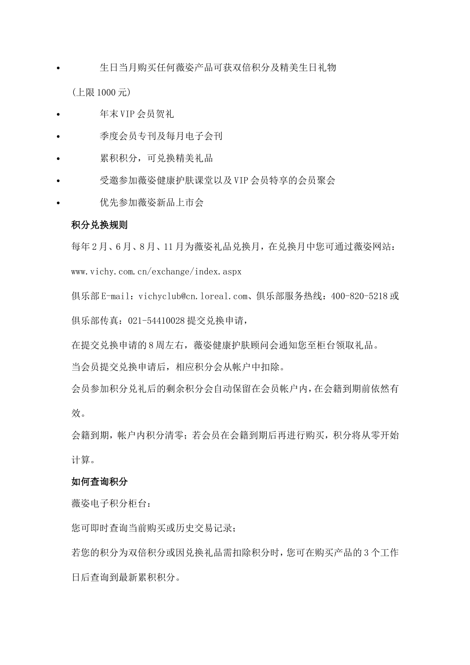 关于化妆品品牌薇姿会员俱乐部政策会员制度会员手册_第3页