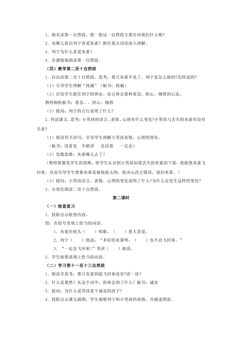 《灰雀》教案示例_第2页