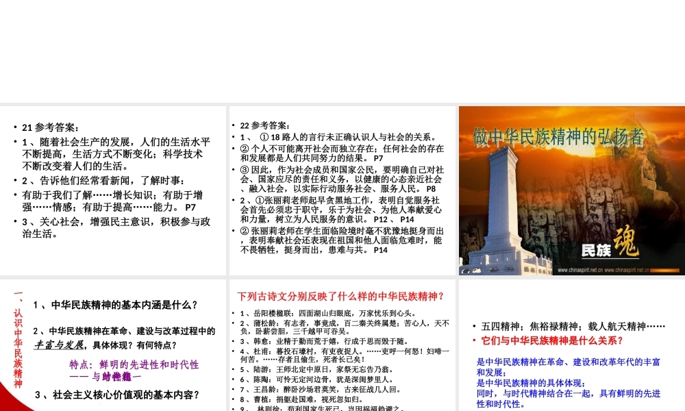 做中华民族精神的弘扬者最新