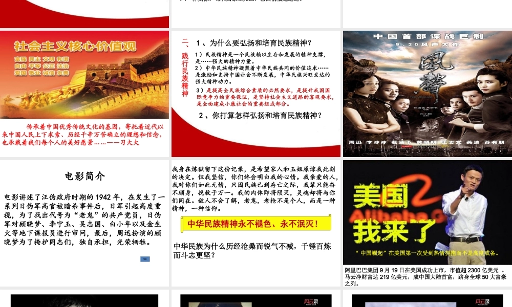 做中华民族精神的弘扬者最新