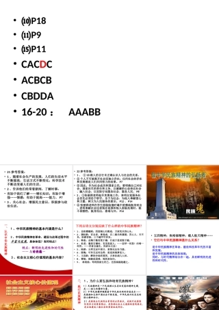 做中华民族精神的弘扬者最新