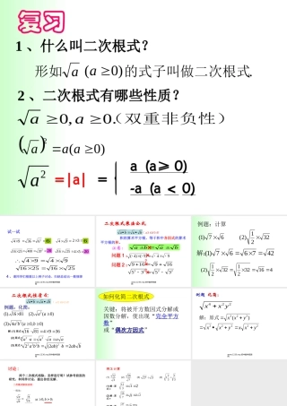 八年级数学二次根式的乘除法课件1鲁教版 课件
