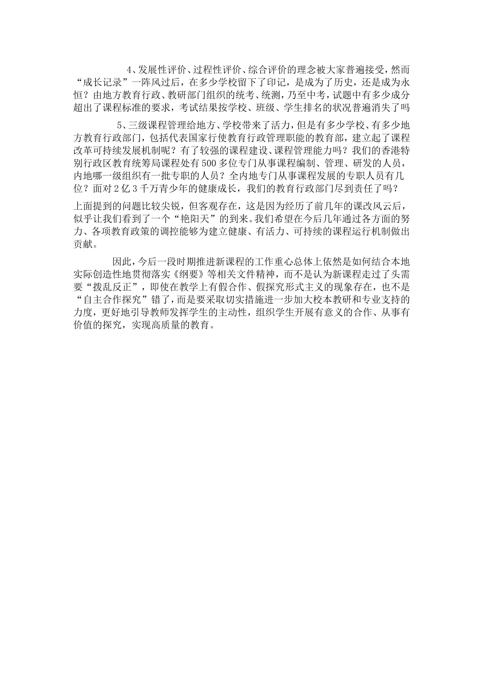 我国基础教育课程改革的六大具体目标_第2页