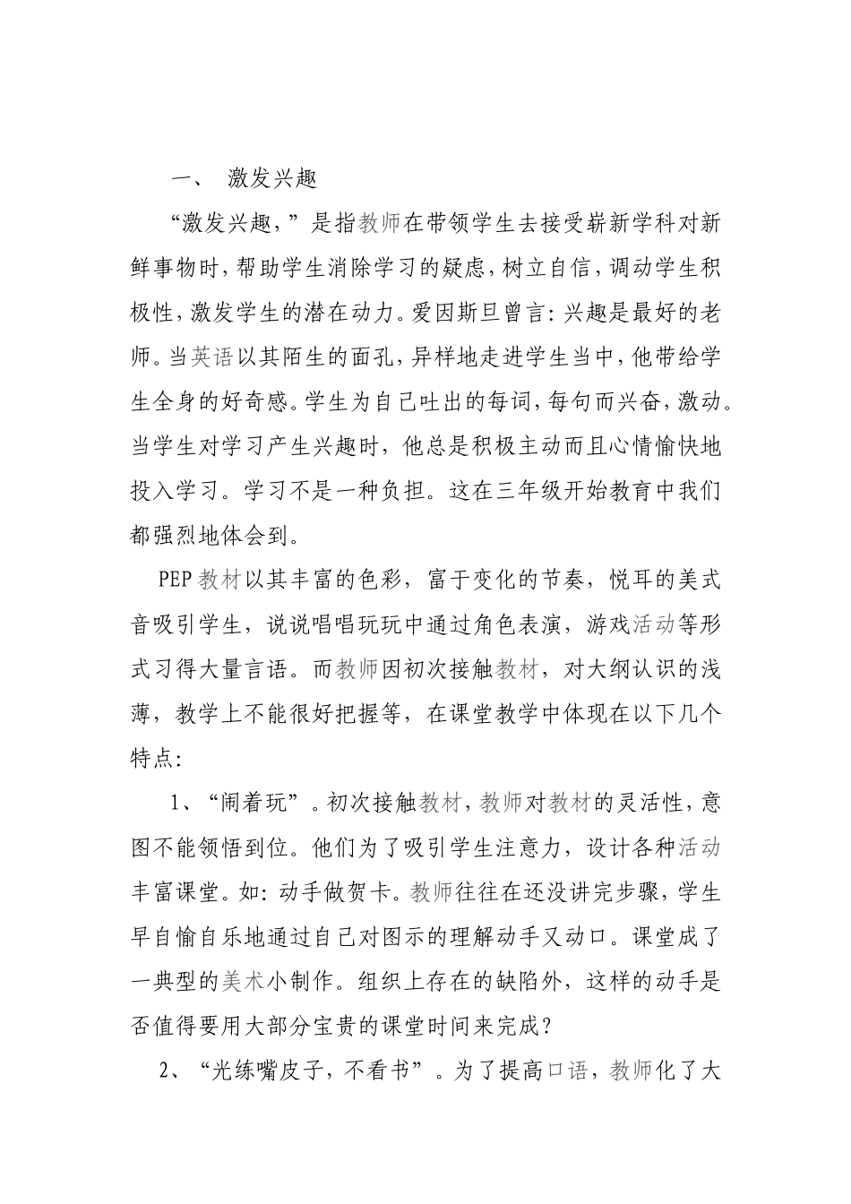 小学英语兴趣的培养_第2页