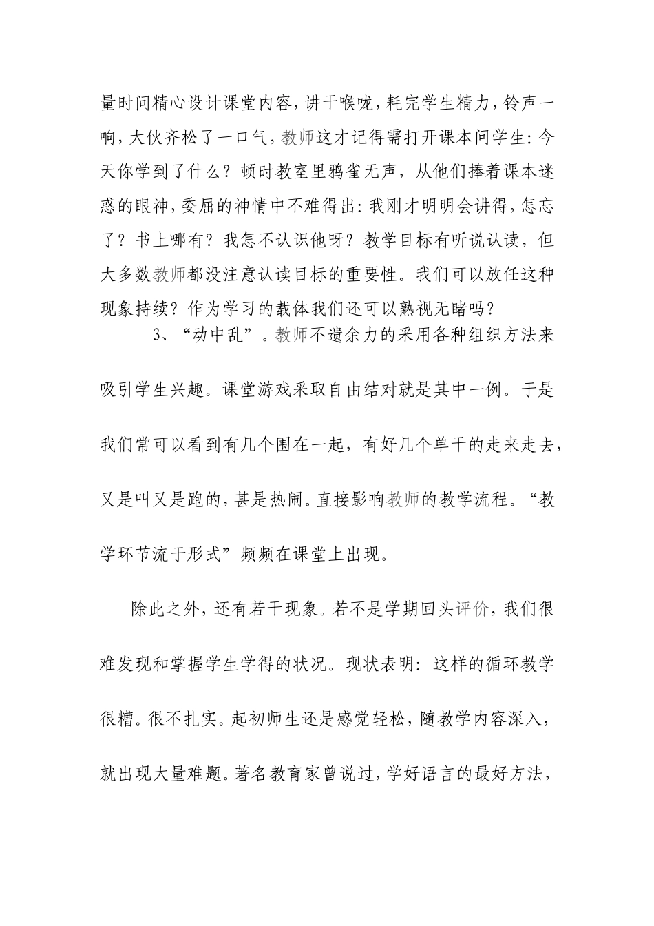 小学英语兴趣的培养_第3页