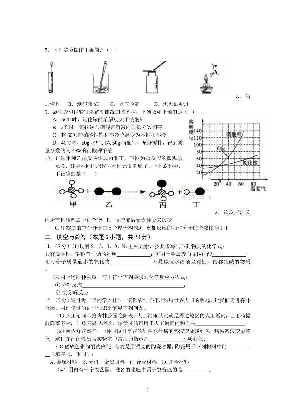 2013年武夷山市化学中考模拟试卷_第2页
