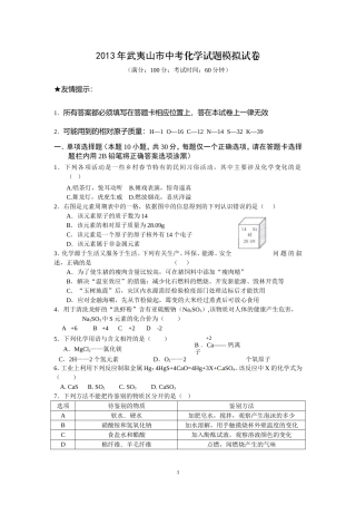 2013年武夷山市化学中考模拟试卷
