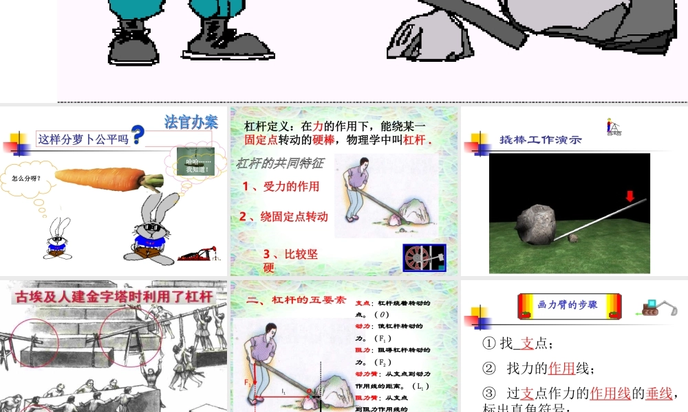 《科学探究：杠杆的平衡条件》课件