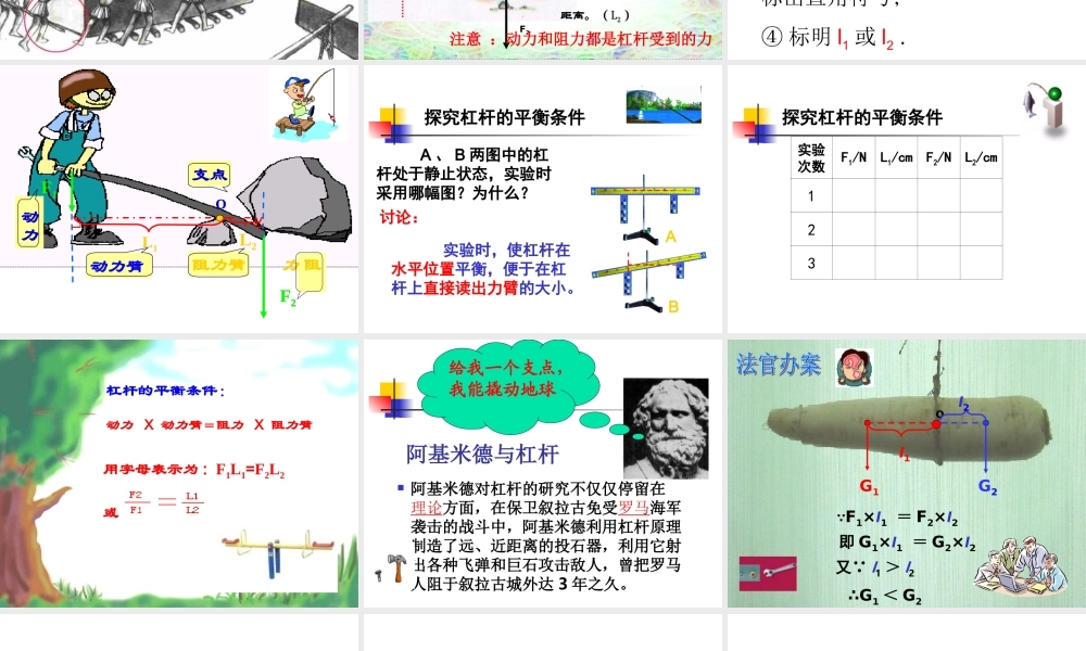《科学探究：杠杆的平衡条件》课件