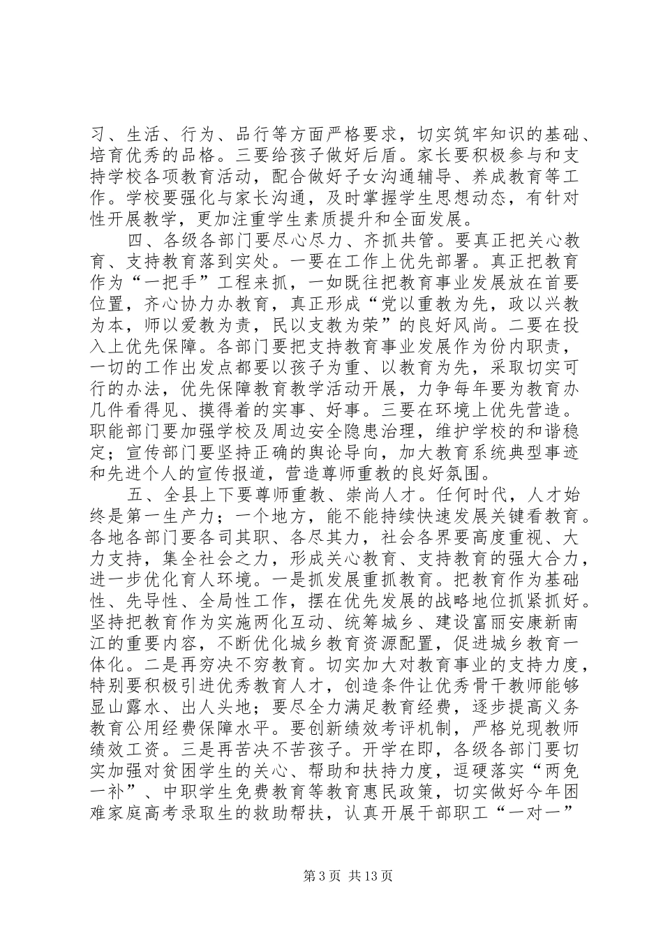 全县高中教育质量表彰奖励大会讲话稿_第3页