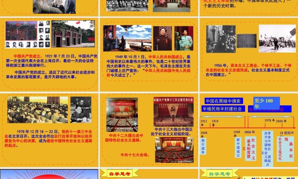 八年级政治 第二课(中国的声音)四课件 人民版 课件