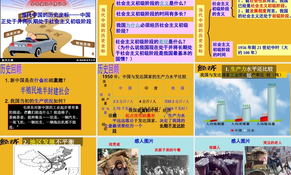 八年级政治 第二课(中国的声音)四课件 人民版 课件