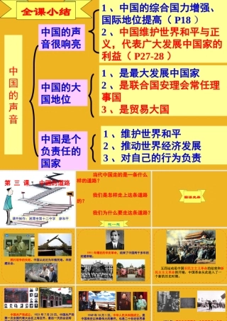 八年级政治 第二课(中国的声音)四课件 人民版 课件