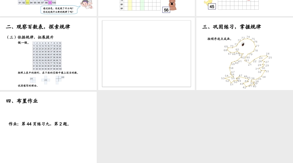《数的顺序（例4）》教学课件 (3)