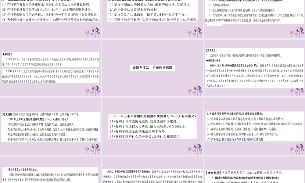 宁夏中考道德与法治考点复习 第三篇 热点透视 天下纵横 专题三 彰显法律权威 建设法制国家课件