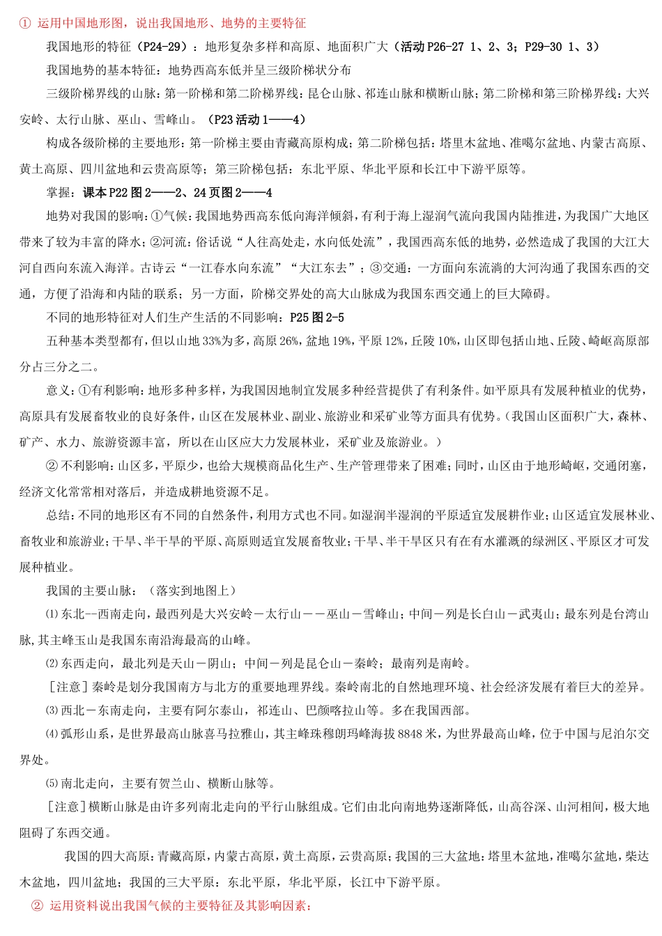 人教版八年级上册地理复习提纲[1]_第2页