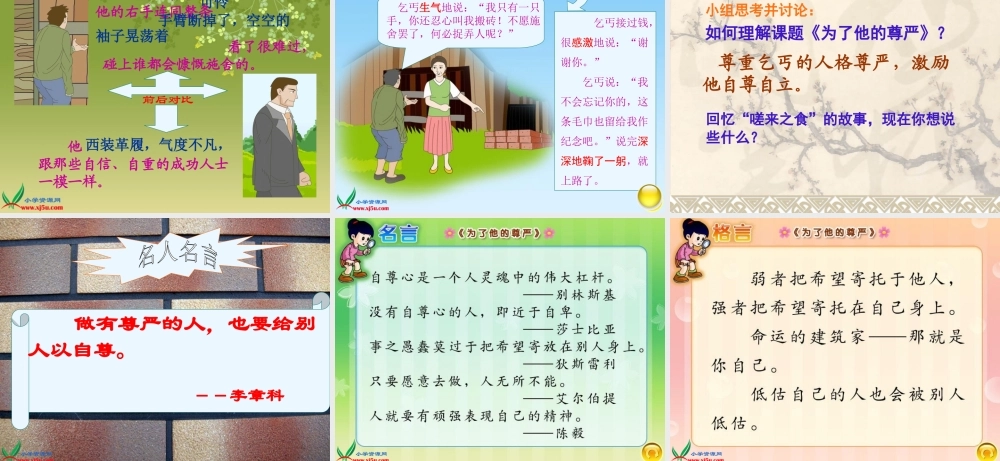 《为了他的尊严》PPT课件
