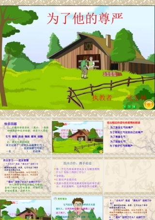 《为了他的尊严》PPT课件