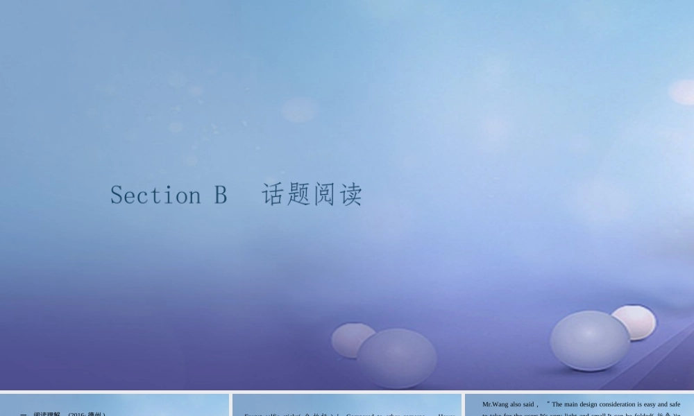 九年级英语全册 Unit 6 When was it invented Section B话题阅读习题课件 (新版)人教新目标版 课件