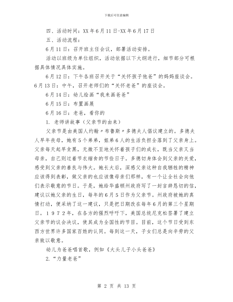 幼儿园父亲节活动方案与幼儿园特殊幼儿的培养计划汇编_第2页