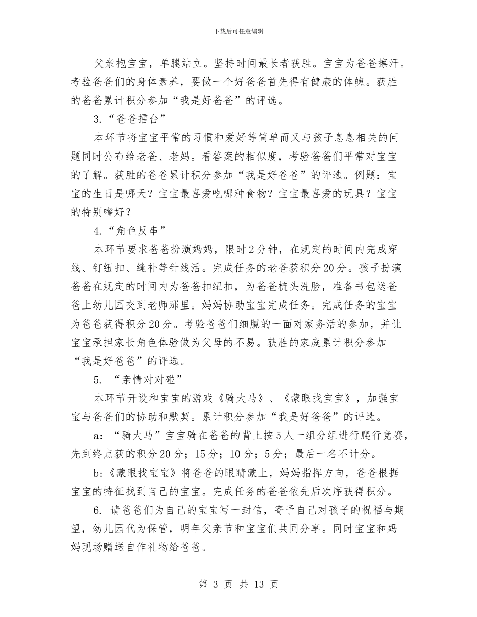 幼儿园父亲节活动方案与幼儿园特殊幼儿的培养计划汇编_第3页