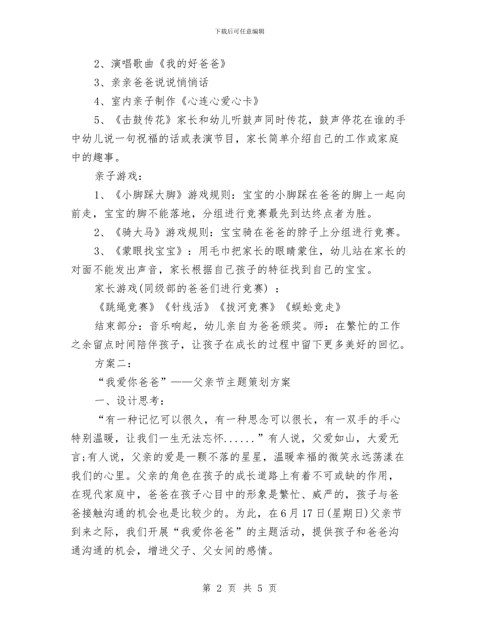 幼儿园父亲节活动方案与幼儿园特殊儿童教养计划汇编_第2页