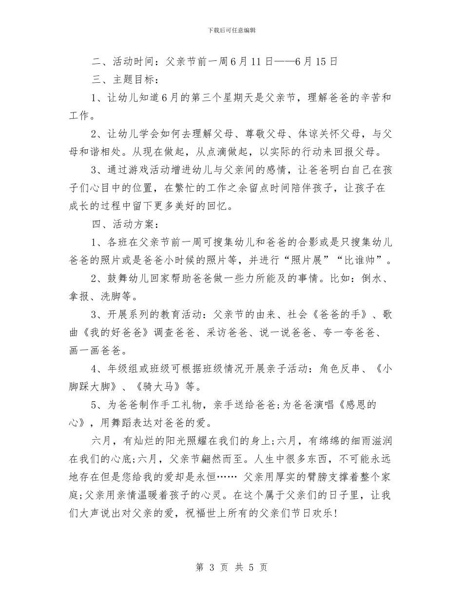 幼儿园父亲节活动方案与幼儿园特殊儿童教养计划汇编_第3页