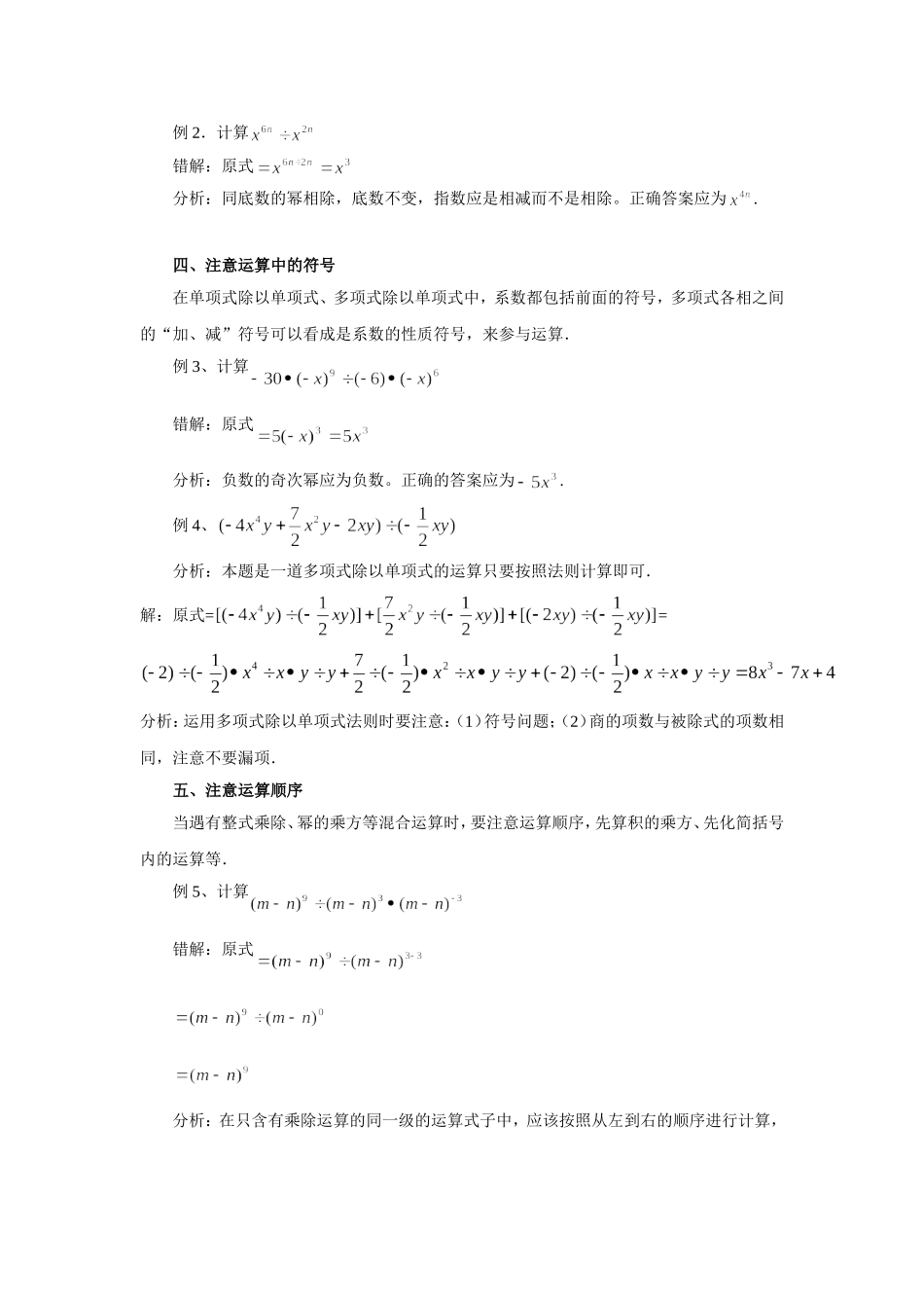整式除法学习点拨_第2页