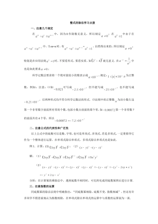 整式除法学习点拨
