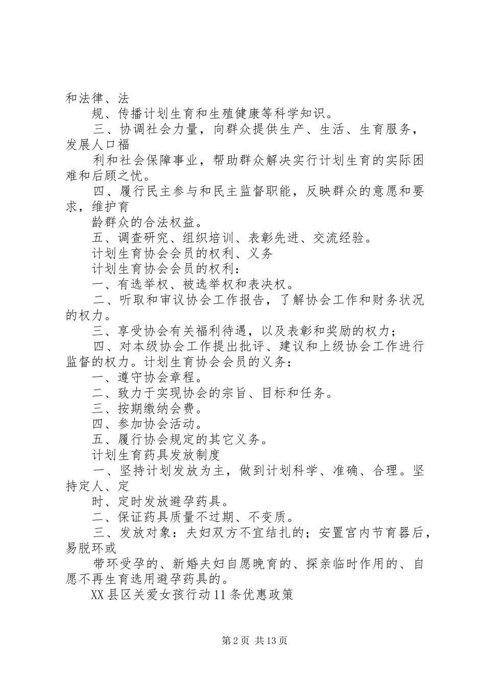 社区人口与计划生育职能职责_第2页