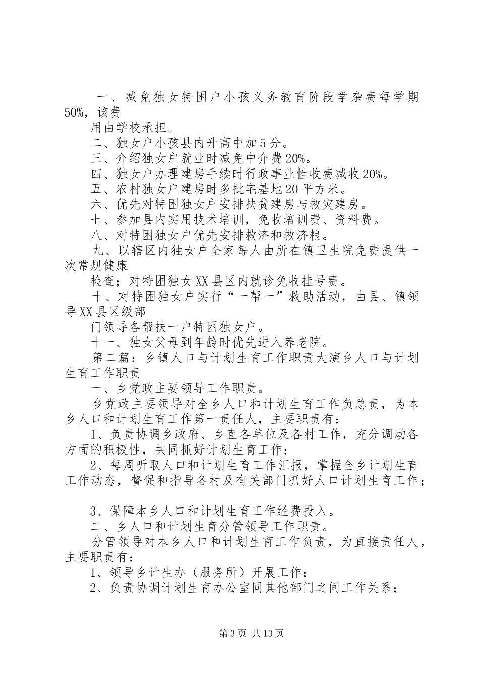 社区人口与计划生育职能职责_第3页