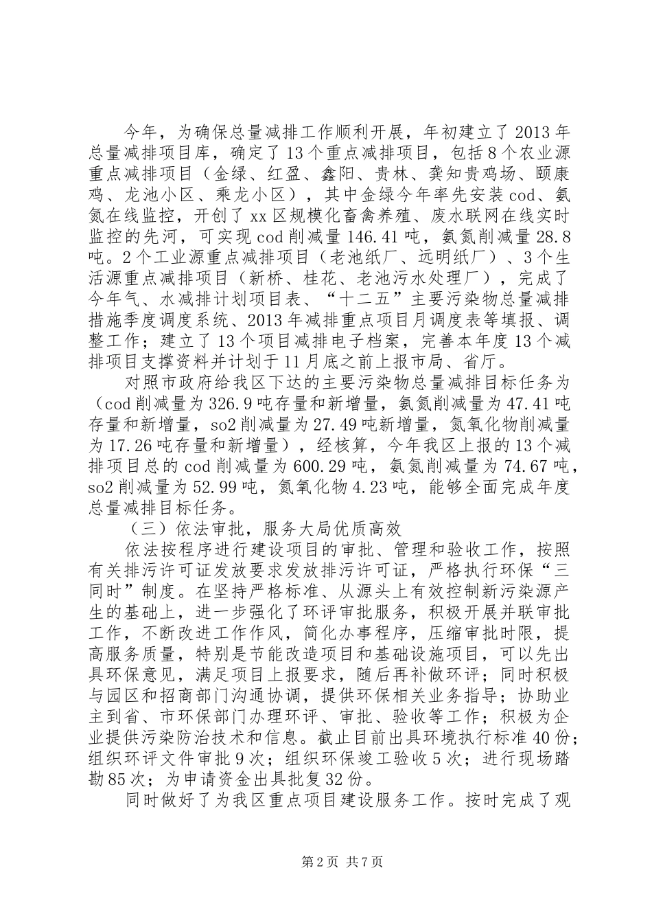环保局年度工作总结暨次年工作安排_第2页