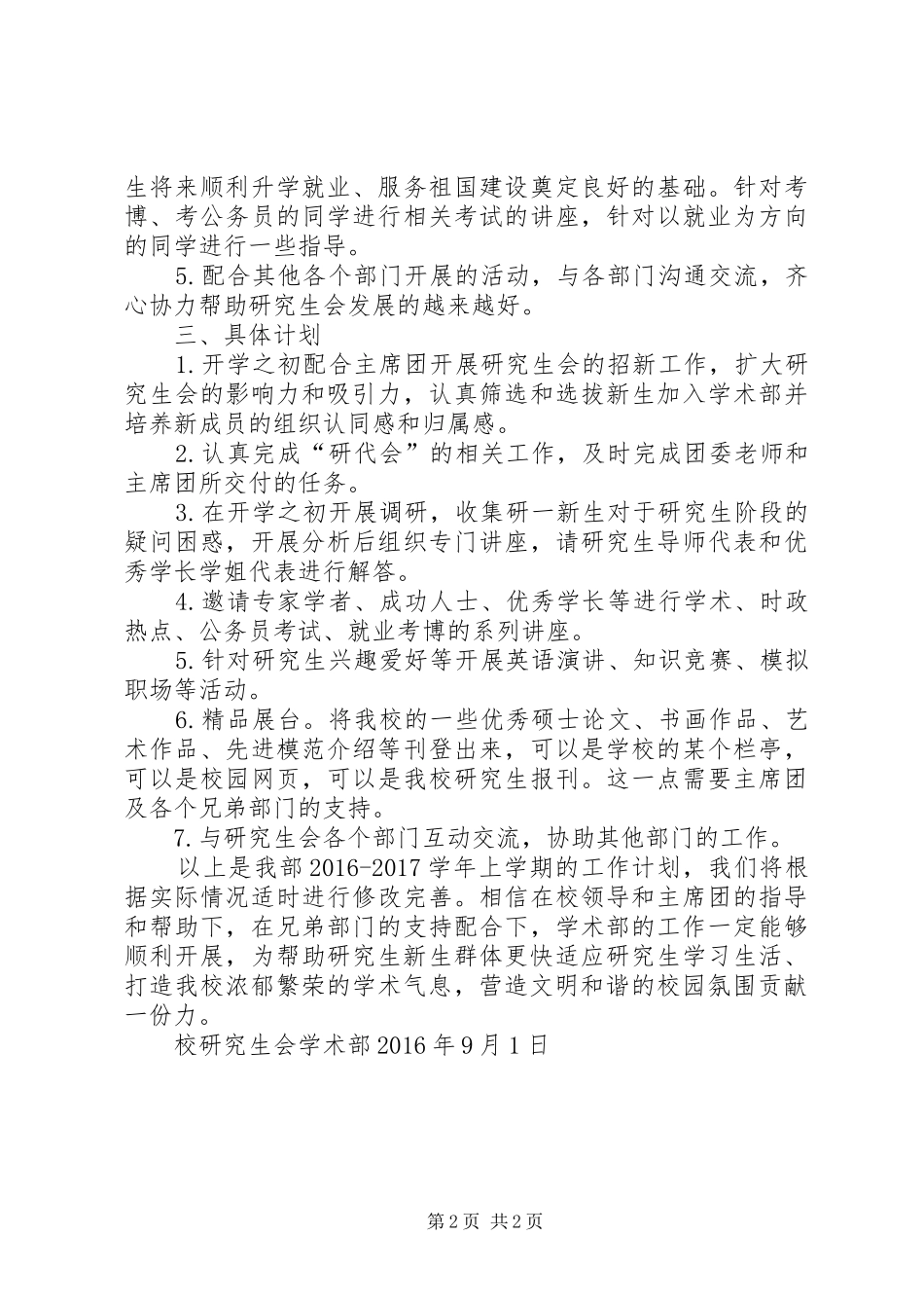 研究生会学术部工作计划_第2页