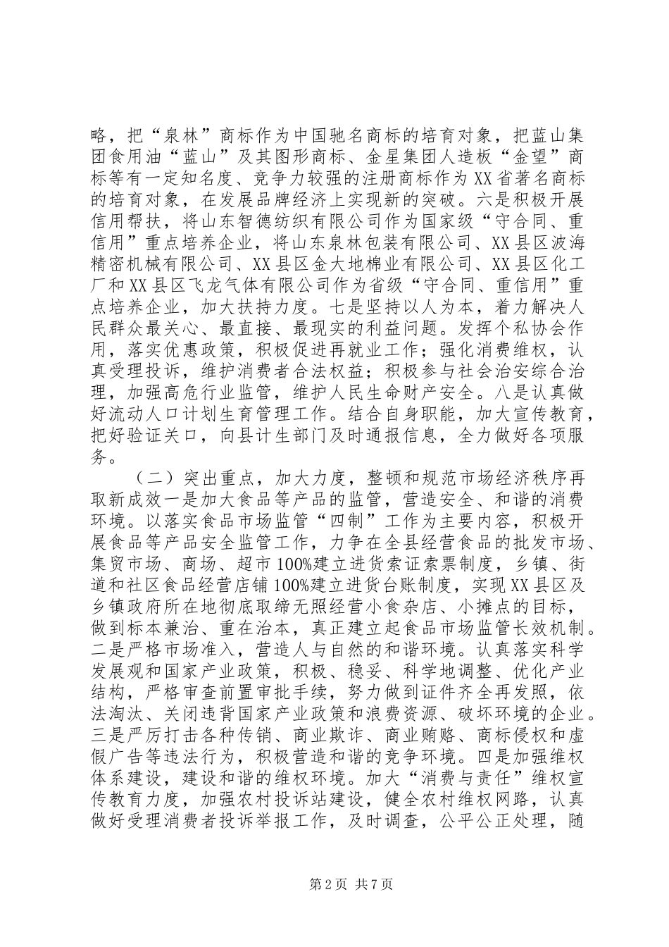 篇一：工商局个人工作计划_第2页