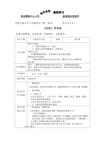 《松鼠》导学案