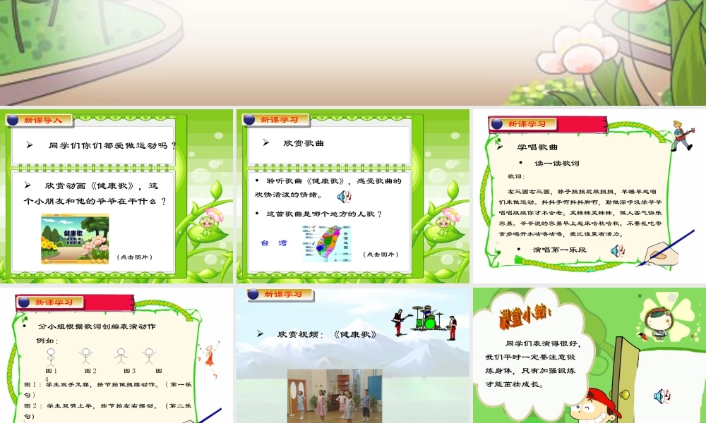 小学音乐《健康歌》教学课件