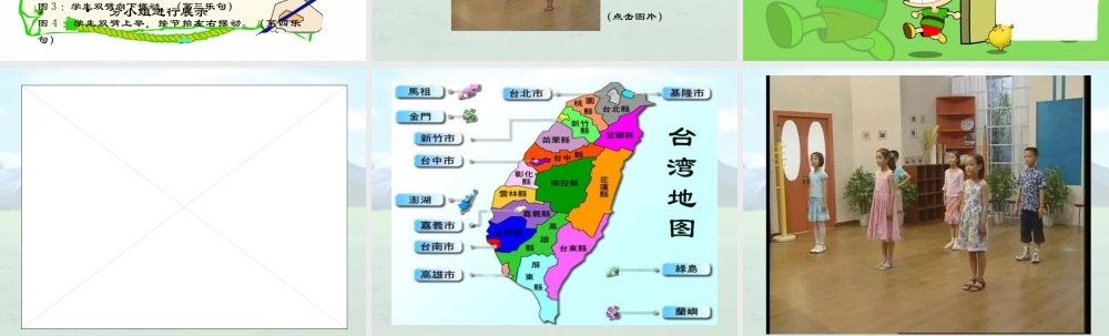 小学音乐《健康歌》教学课件