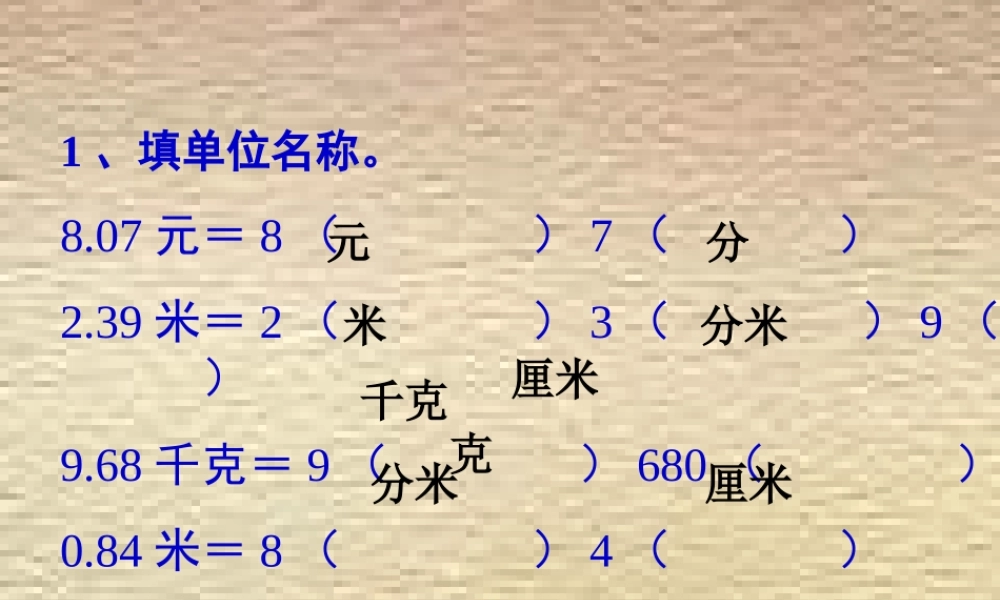 小数比较大小PPT