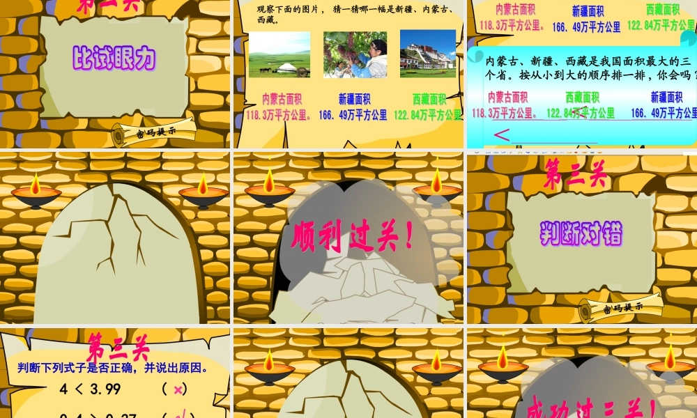 小数比较大小PPT