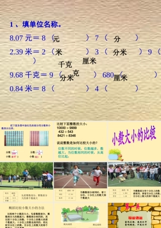 小数比较大小PPT