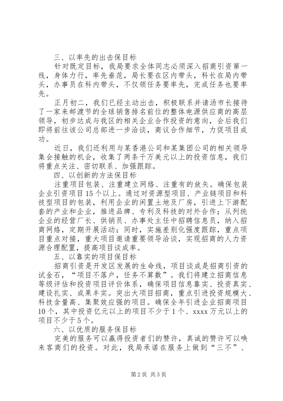 招商引资领导小组发言稿_第2页