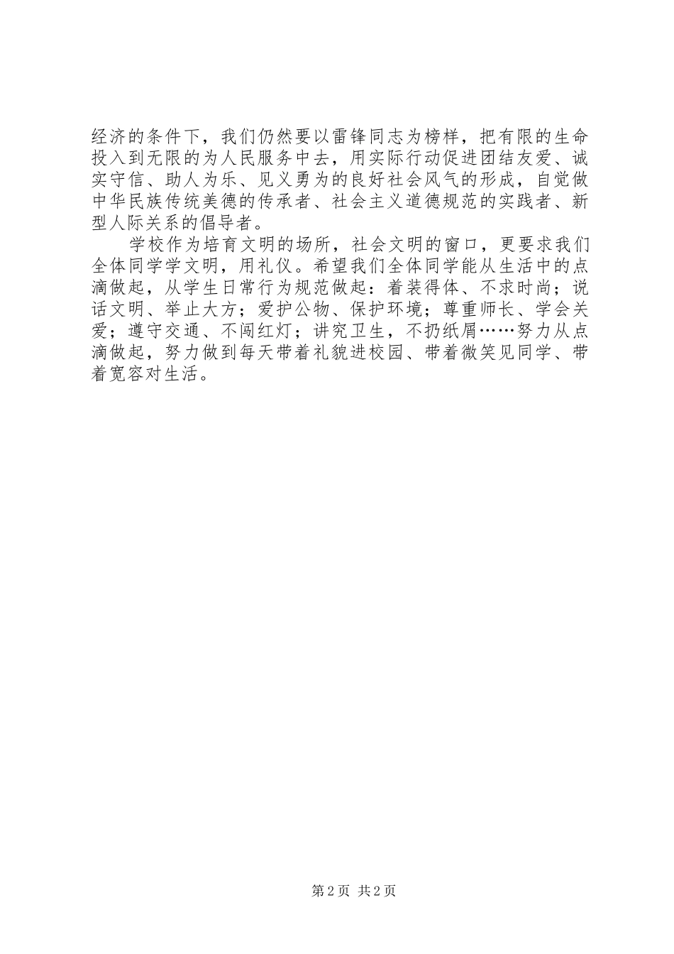 学雷锋活动演讲稿：让雷锋常驻我们的心田_第2页