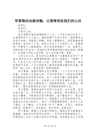 学雷锋活动演讲稿：让雷锋常驻我们的心田