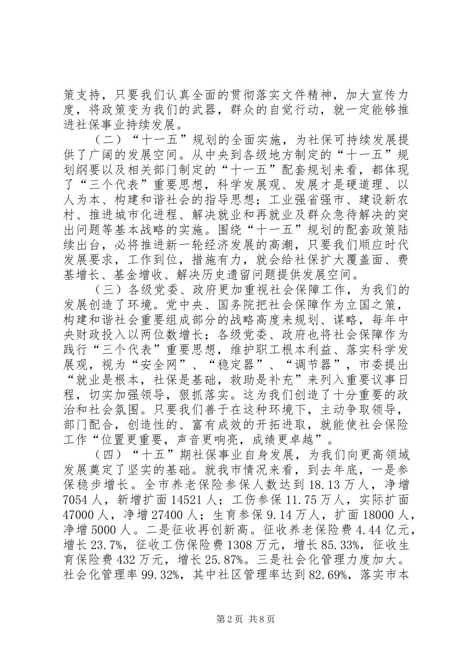 建设局长在社会保险工作会讲话_第2页